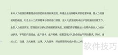 人力资源计划的制定步骤