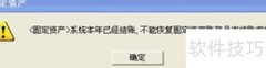 U8固定资产批量删除未制单凭证