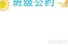 班级公约手抄报标题