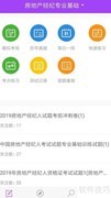 房地产经纪人APP使用指南