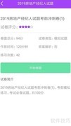 房地产经纪人APP使用指南