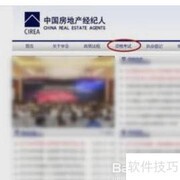 房地产经纪人资格证报名指南