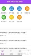 房地产经纪人软件操作指南