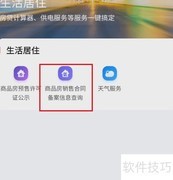 智慧湘西查商品房备案