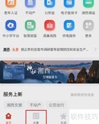 智慧湘西查商品房备案