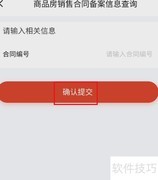 智慧湘西查商品房备案