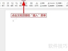 WPS插入授权销售合同封面