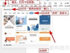 WPS插入授权销售合同封面