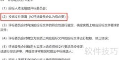 投标文件澄清的必要性