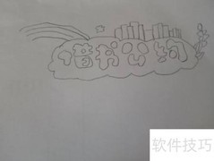 借书公约手抄报简笔画