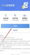 征信报告个人查询与打印
