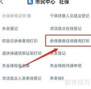 医保证明查询打印指南