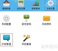 喷绘软件材料价格管理