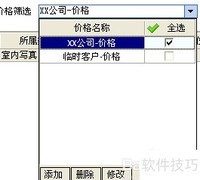 喷绘软件材料价格管理