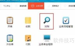 喷绘软件职员收款统计指南