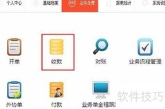 喷绘软件制作收款单指南