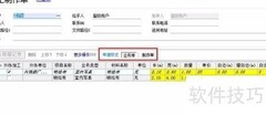 喷绘软件制作收款单指南