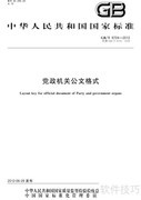 公文排版实用技巧