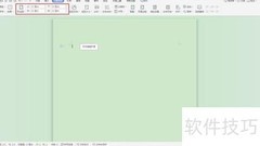 公文排版实用技巧