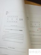 写好公文的要点与技巧