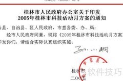 指令性公文的定义与特点