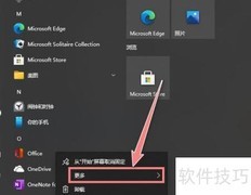 Win10设置Office为默认程序
