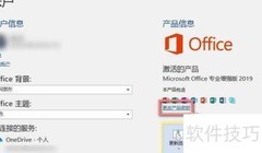 Office突然显示未授权
