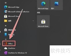 Win10设置Office为默认程序