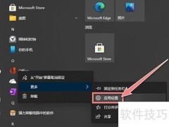 Win10设置Office为默认程序