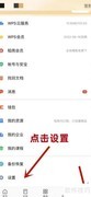 WPS Office版本号查看方法