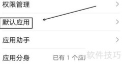华为P40 Pro设Office为默认PDF阅读器