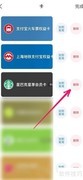 支付宝删除会员卡方法