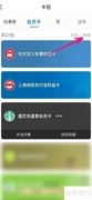 支付宝删除会员卡方法