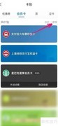 支付宝如何删除会员卡