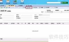 喷绘软件单据样式导入导出