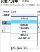 喷绘软件查单据结款方法