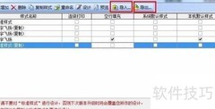 喷绘软件单据样式导入导出