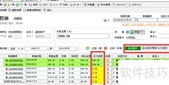 喷绘软件查单据结款方法