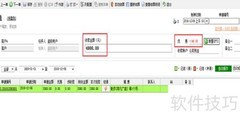 喷绘管理软件平账技巧