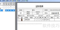 喷绘管理软件平账技巧