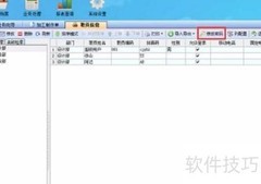 喷绘管理软件平账技巧