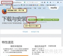 Firefox安全上网指南