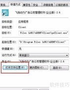 喷绘管理软件分机安装指南