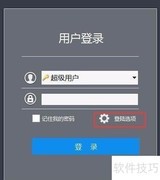 新用户登录喷绘管理软件指南