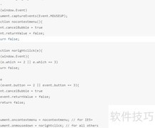 网页禁用右键查看方法