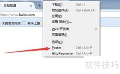 Poster接口测试入门指南