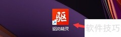 驱动精灵系统软件升级指南