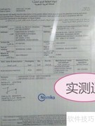 SASO认证费用与办理时长