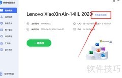 联想电脑查看硬盘序列号方法