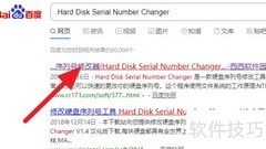修改硬盘序列号的方法